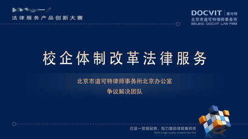 道可特新闻 道可特第一届法律服务产品创新大赛圆满举行,获奖名单新鲜出炉,只为你提供独一无二的法律服务