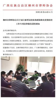 同舟共济 共克时艰 广西律师行业在行动,坚决打赢疫情防控阻击战 十