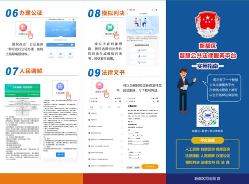 请查收,新都区智慧公共法律服务平台实用指南