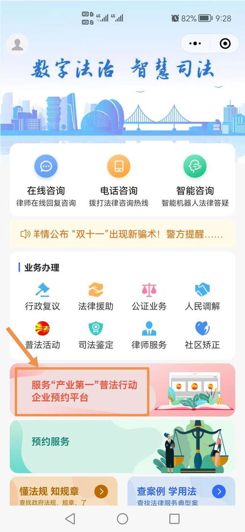 企业预约平台上线 量体裁衣 的定制普法服务来啦